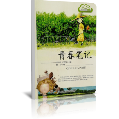 青春笔记/读品悟爱上阅读中小学生晨读精品选