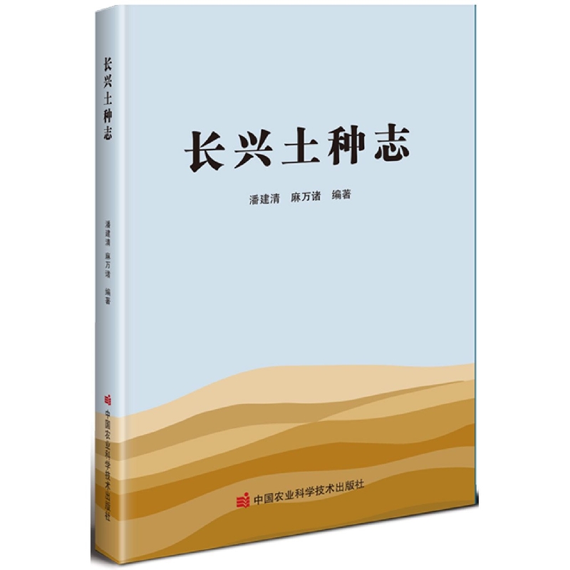 长兴土种志