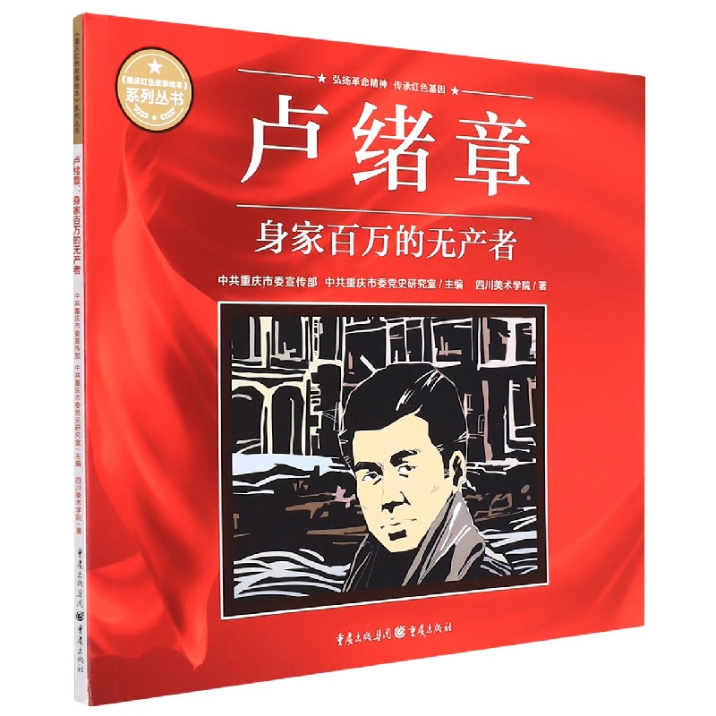 卢绪章：身家百万的无产者