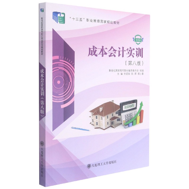 成本会计实训(微课版第8版十三五职业教育国家规划教材)