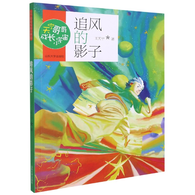 追风的影子