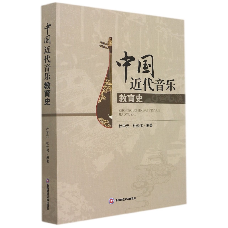中国近代音乐教育史