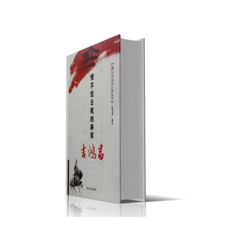 恨不抗日死的将军吉鸿昌/中华爱国人物故事
