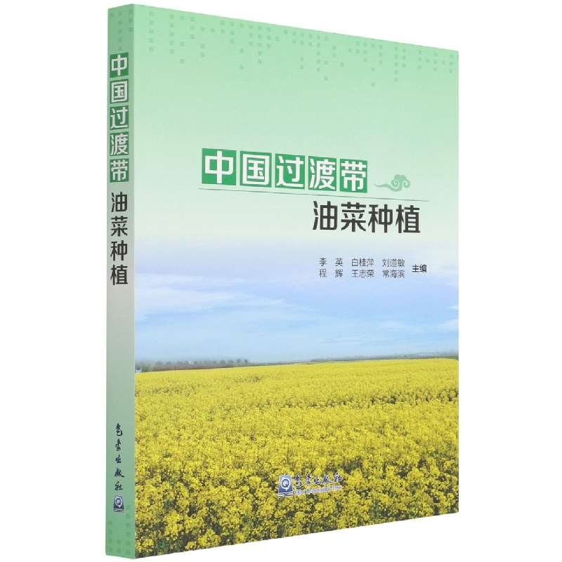 中国过渡带油菜种植