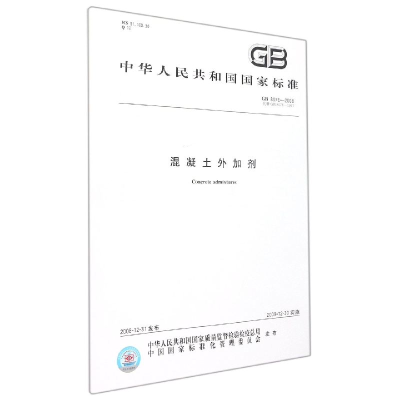混凝土外加剂