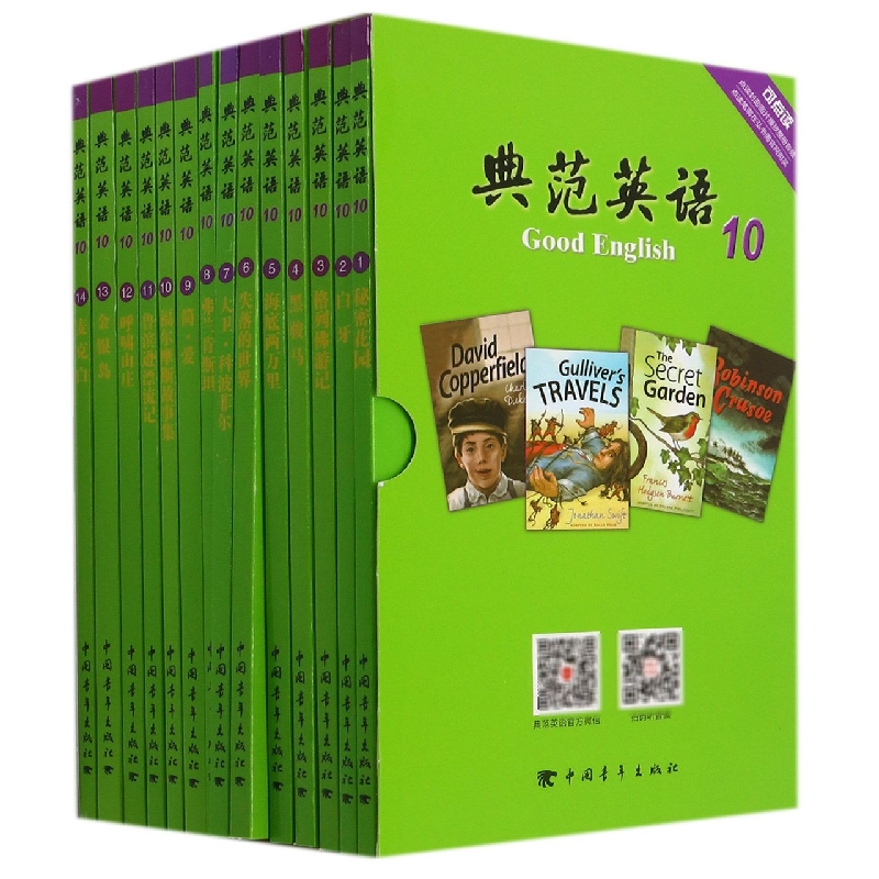 典范英语(10共14册)