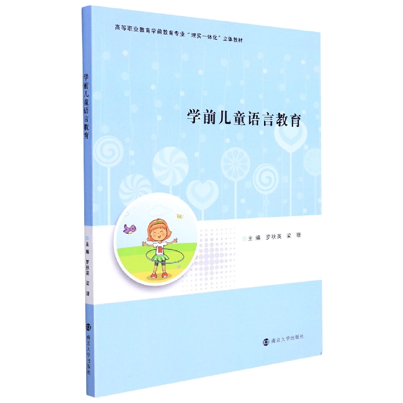 学前儿童语言教育
