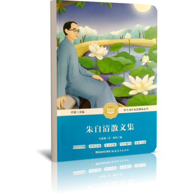 朱自清散文集