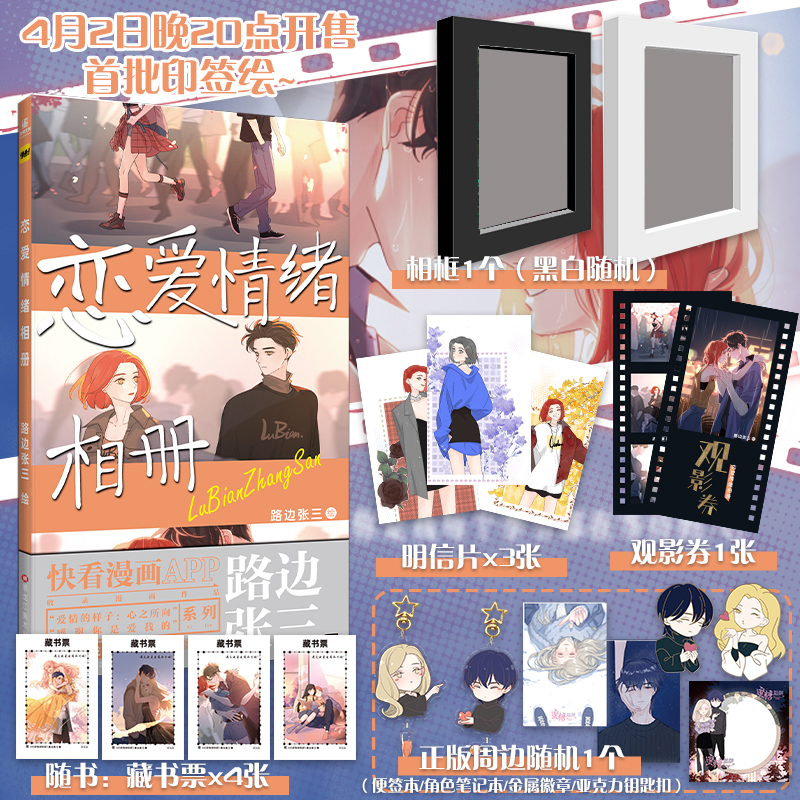 恋爱情绪相册 特典版 亲签
