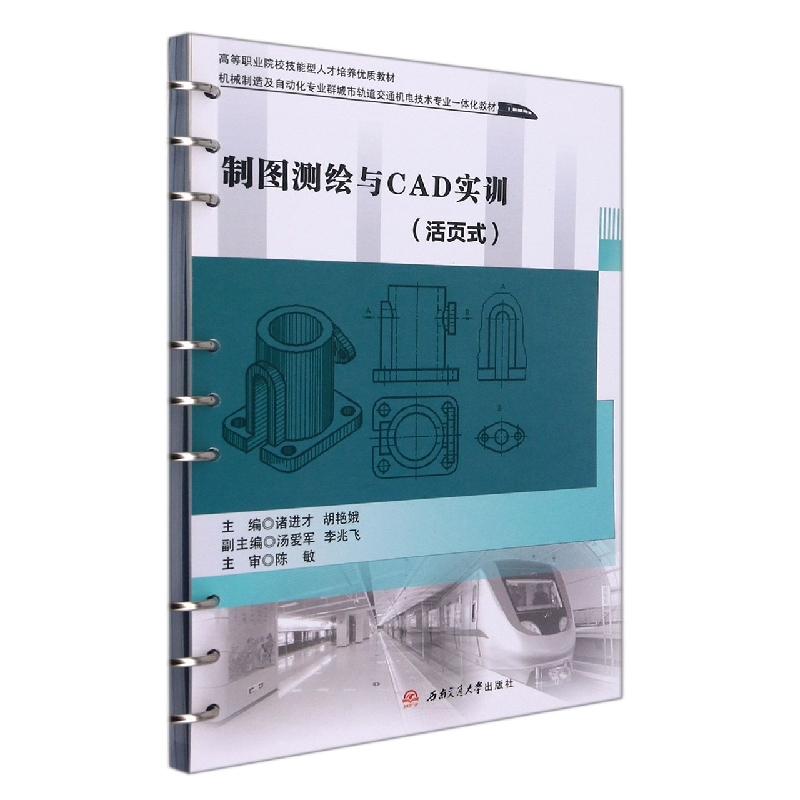 制图测绘与CAD实训