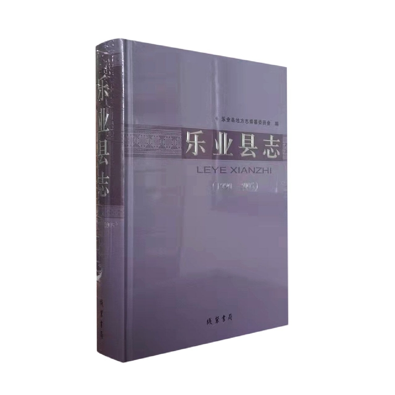 乐业县志（1990—2005）