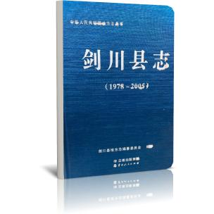 剑川县志.1978-2005