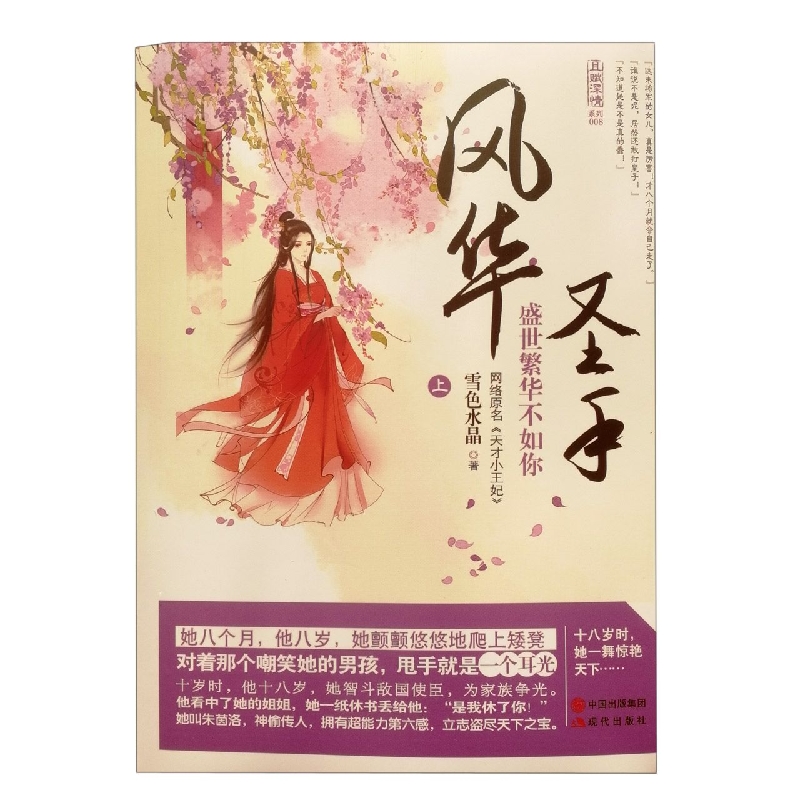 风华圣手（盛世繁华不如你上下网络原名天才小王妃）