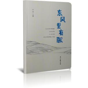 东风里有歌