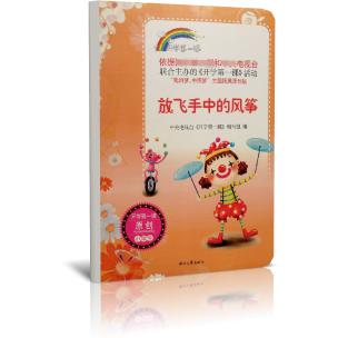 放飞手中的风筝/开学第一课