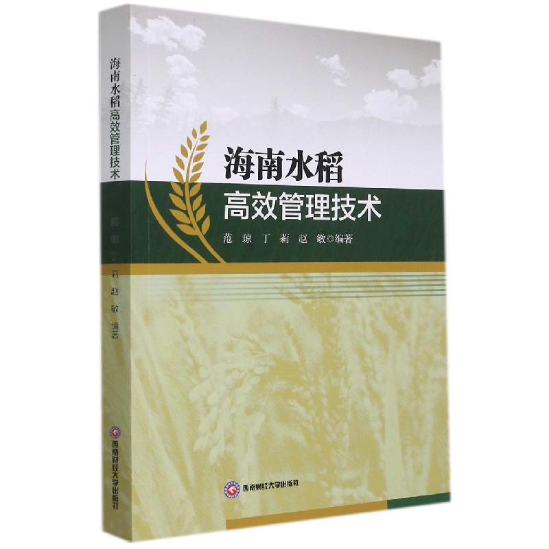 海南水稻高效管理技术