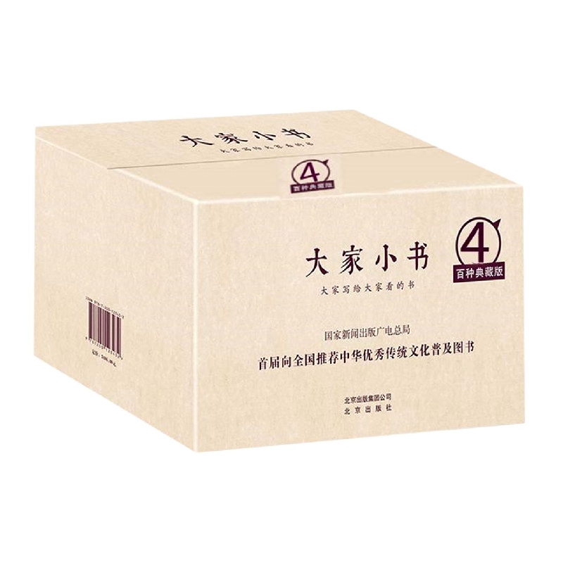 大家小书经典典藏4 （精装）【箱装】