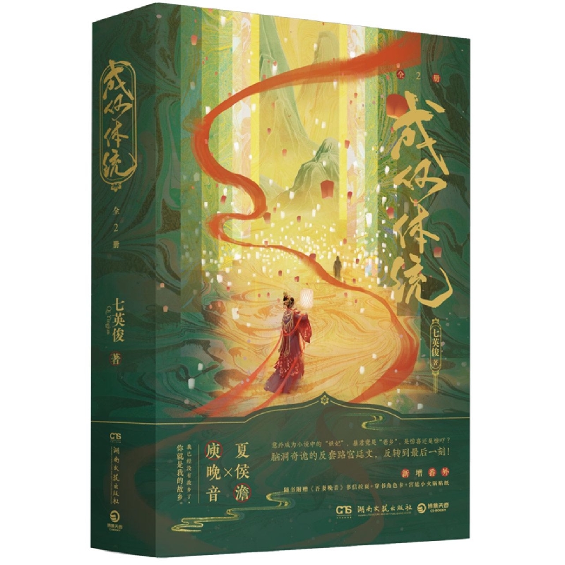 成何体统：全2册
