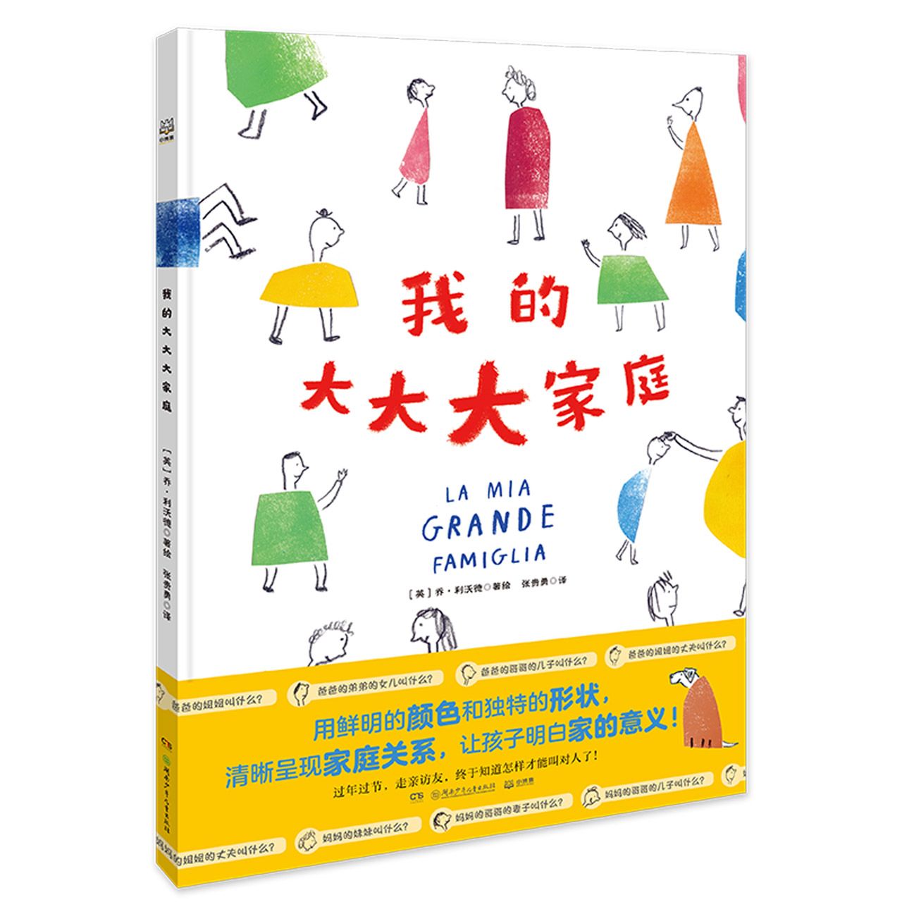 我的大大大家庭