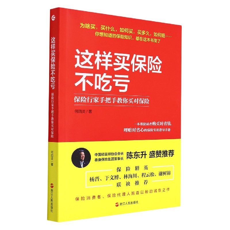 这样买保险不吃亏