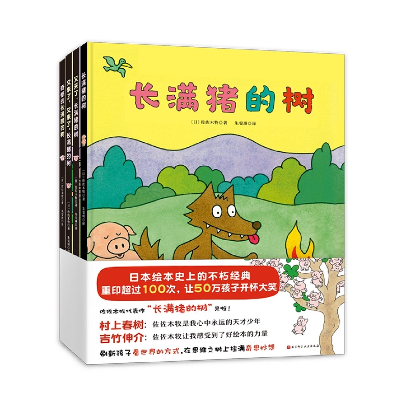 长满猪的树(全4册)