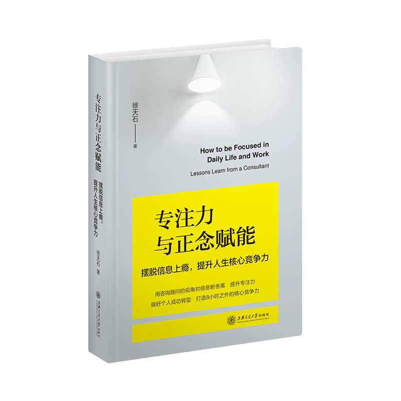 专注力与正念赋能：摆脱信息上瘾提升人生核心竞争力