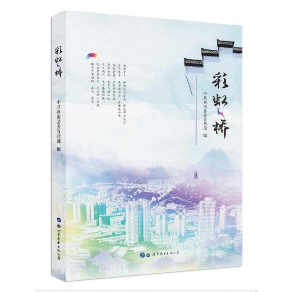 彩虹桥