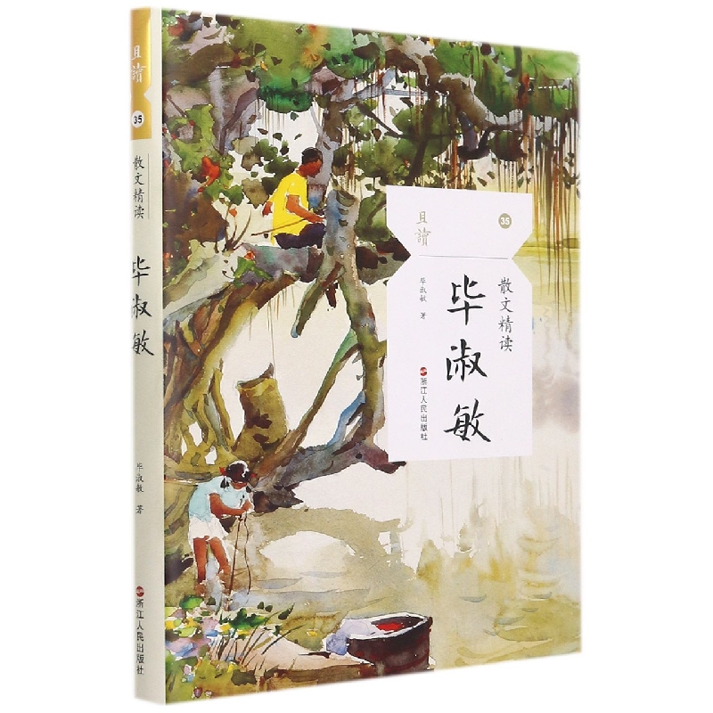 毕淑敏(散文精读)/且读