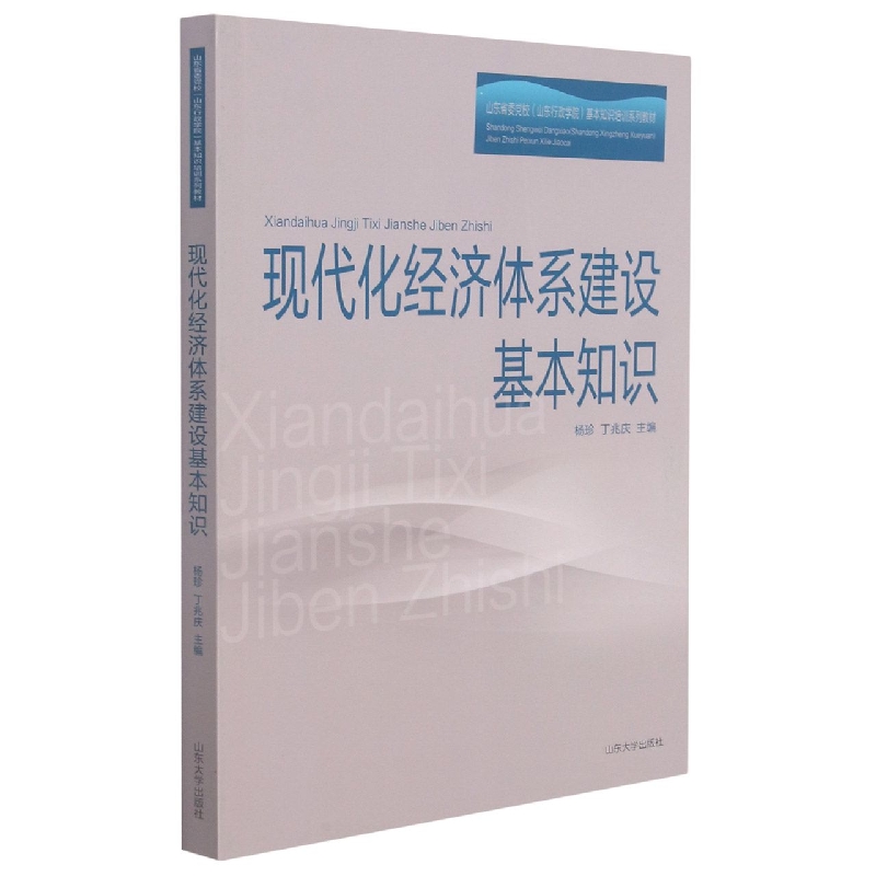 现代化经济体系建设基本知识