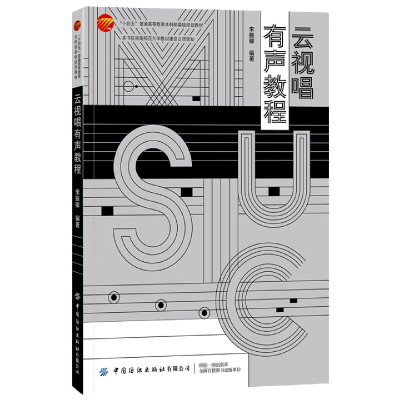 云视唱有声教程