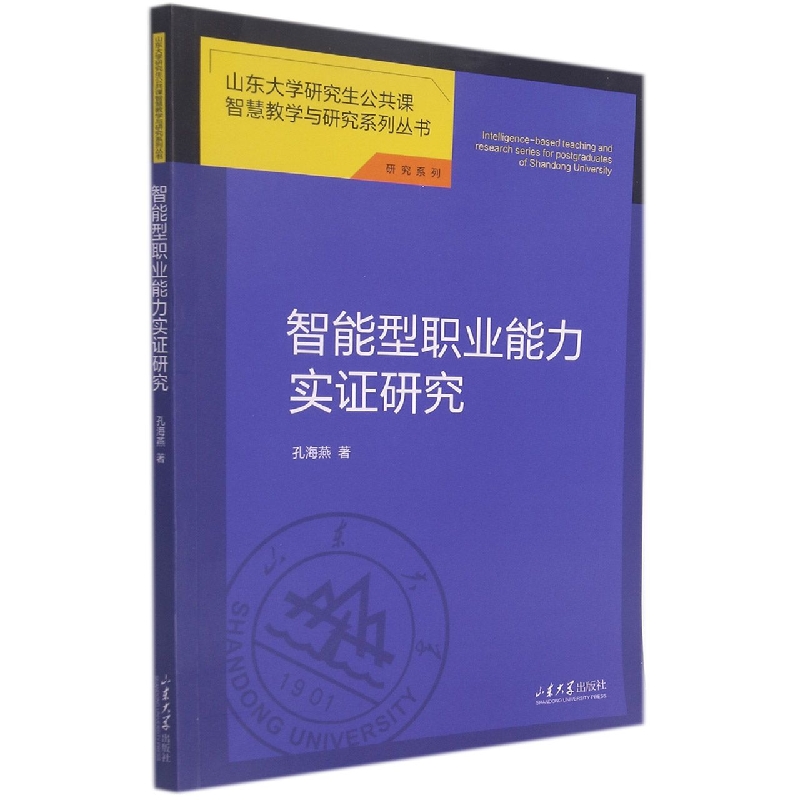 智能型职业能力实证研究