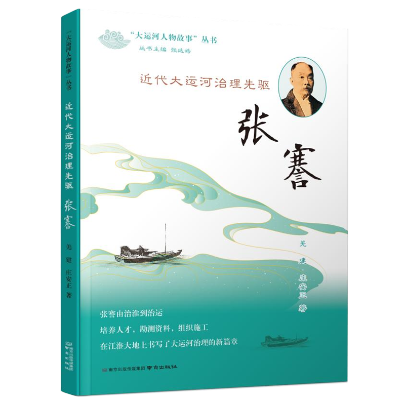 近代大运河治理先驱——张謇