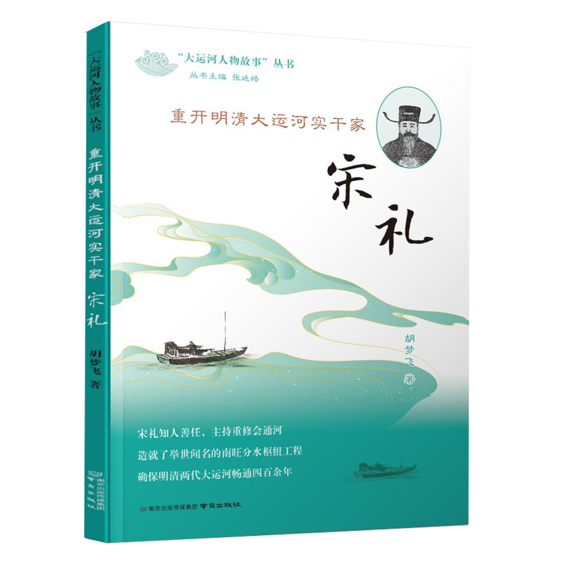 重开明清大运河实干家——宋礼