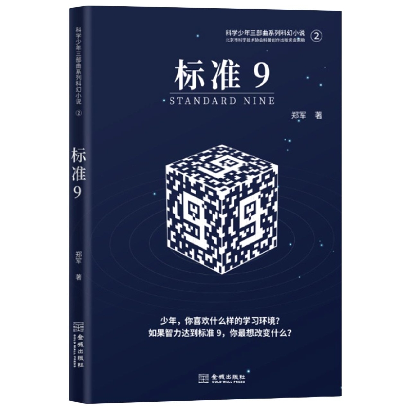 标准9