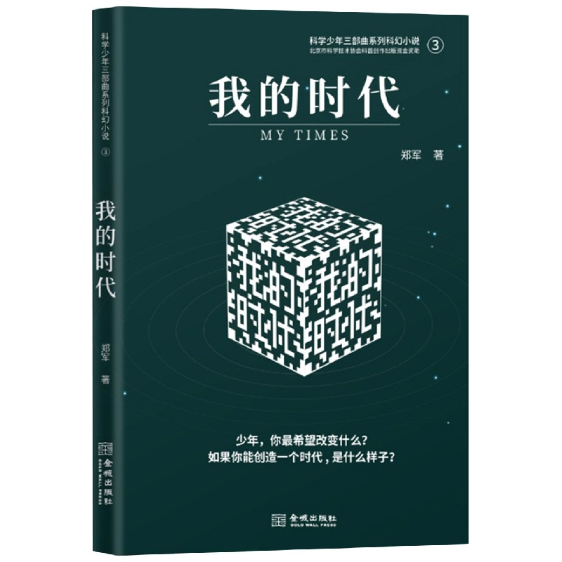 我的时代