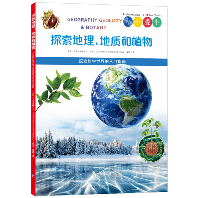 探索地理、地质和植物
