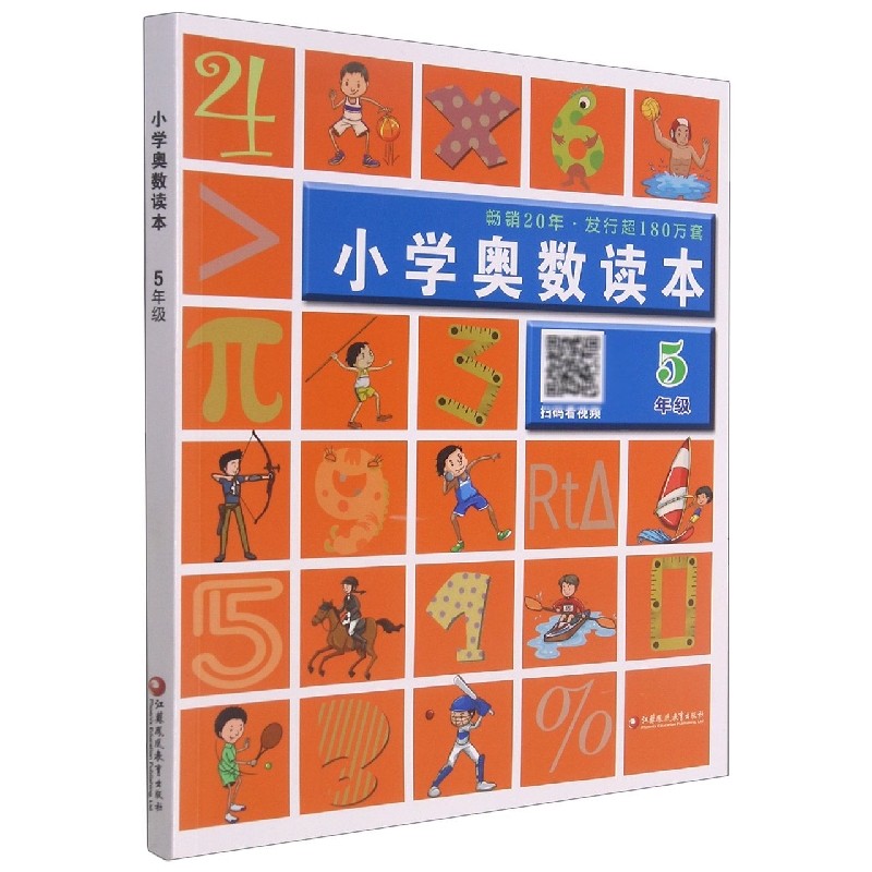小学奥数读本(5年级)