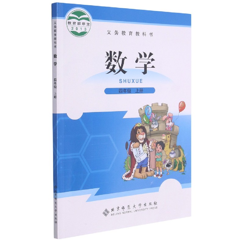 数学(4上)/义教教科书
