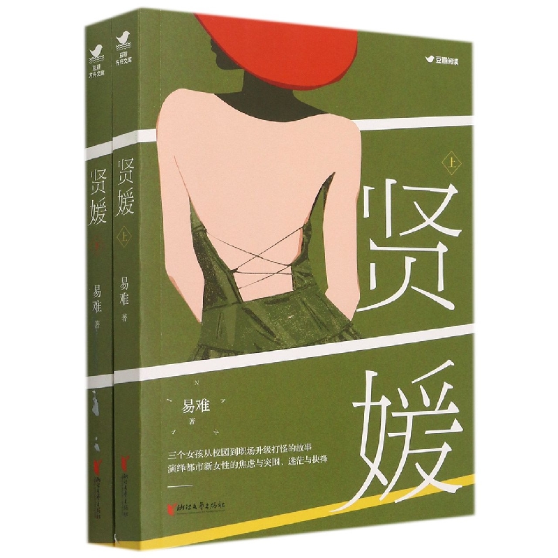 贤媛(上下)