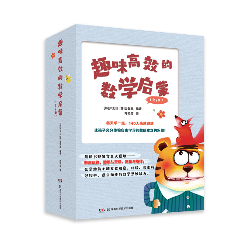 趣味高效的数学启蒙(全7册)