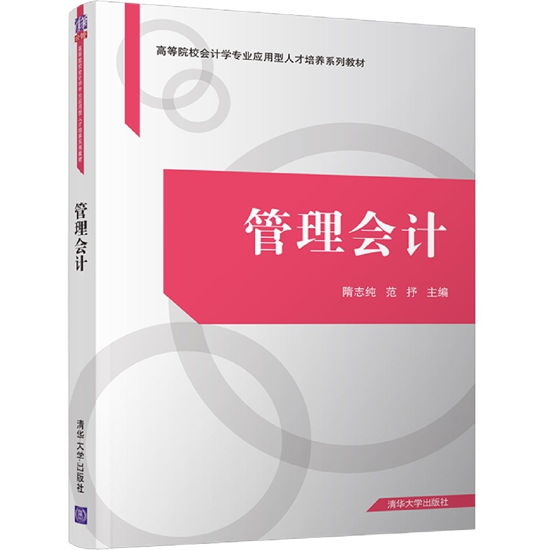 管理会计