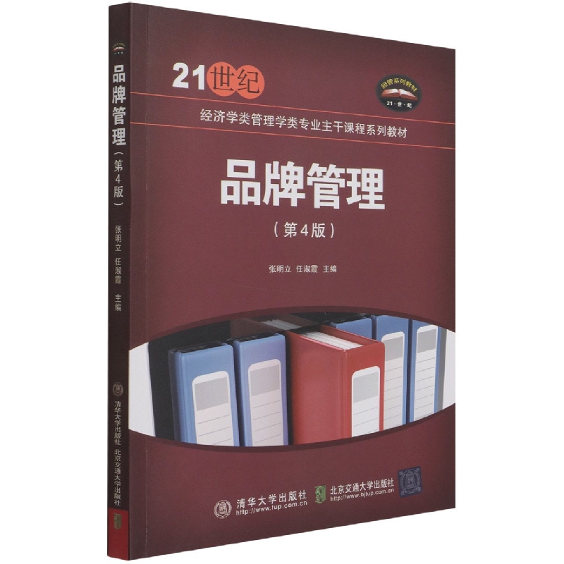品牌管理(第4版)