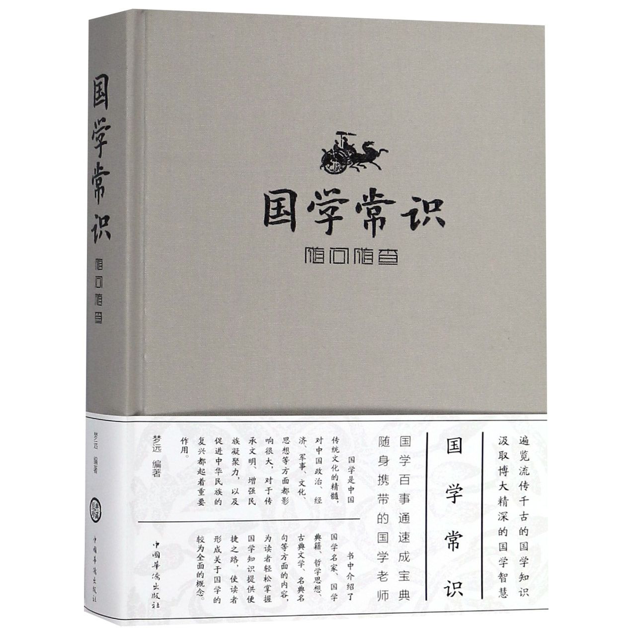 国学常识随问随查(精)