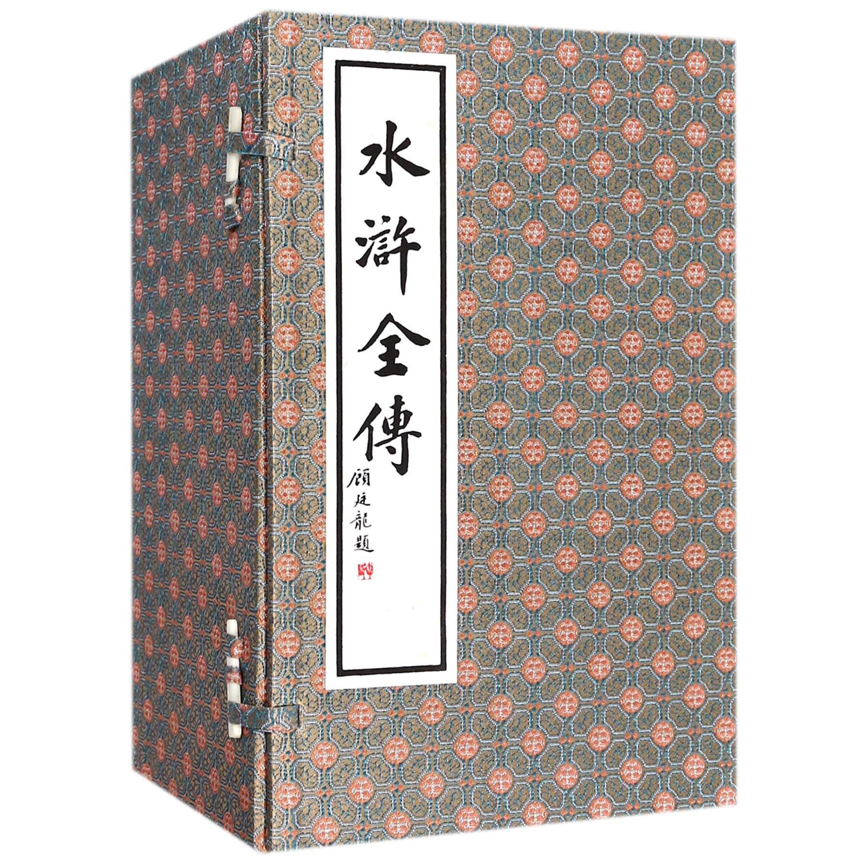 水浒全传(1函共10册)(精)