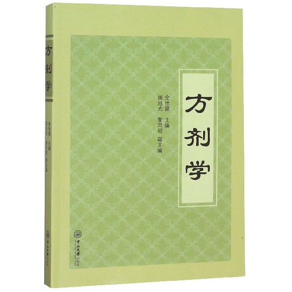 方剂学