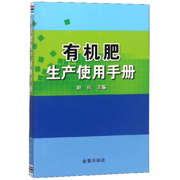 有机肥生产使用手册