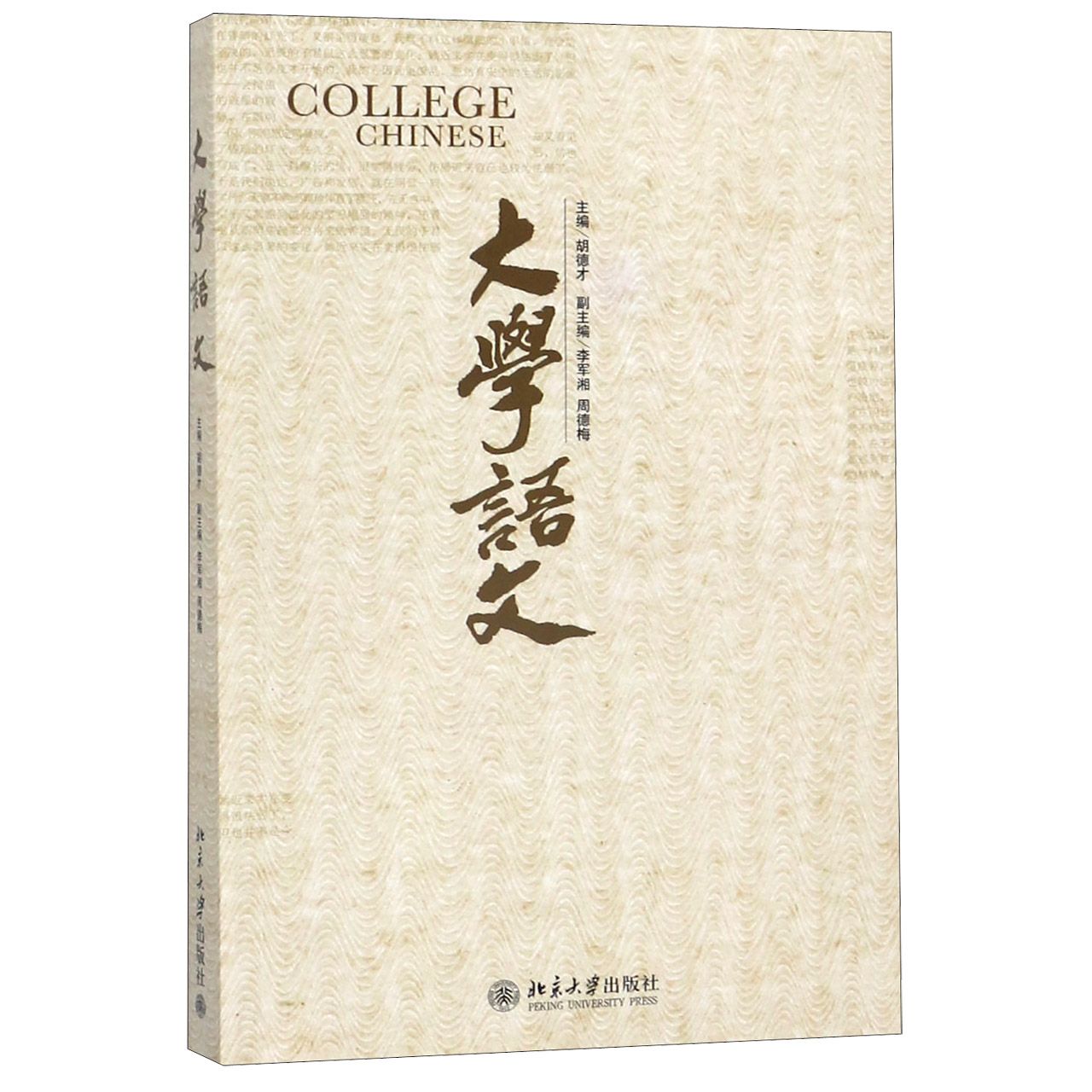 大学语文