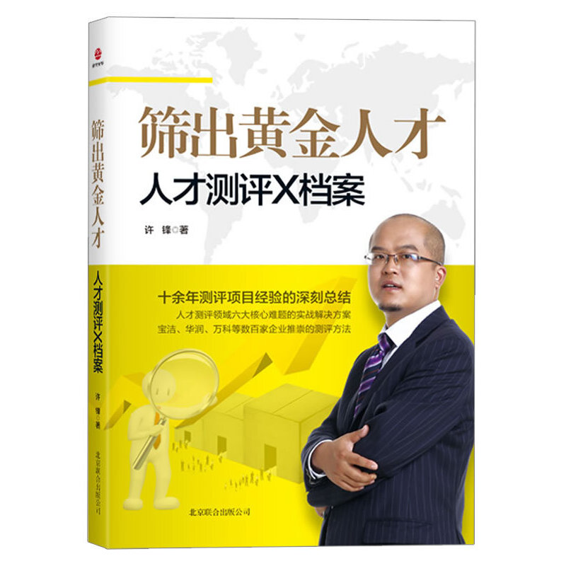 筛出黄金人才