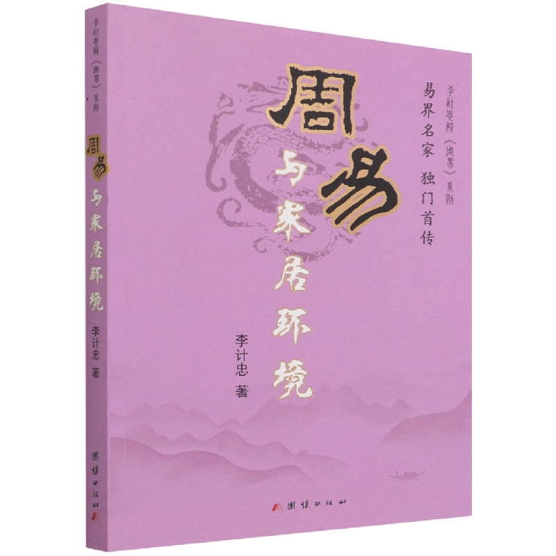 周易与家居环境