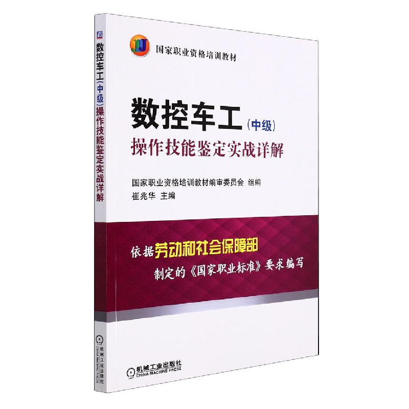 数控车工(中级)操作技能鉴定实战详解
